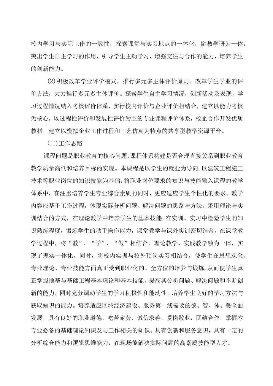 地基与基础课程建设方案.docx_第2页