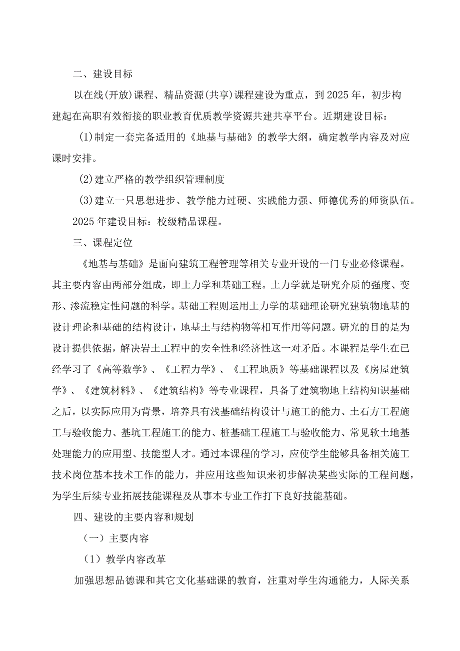 地基与基础课程建设方案.docx_第3页