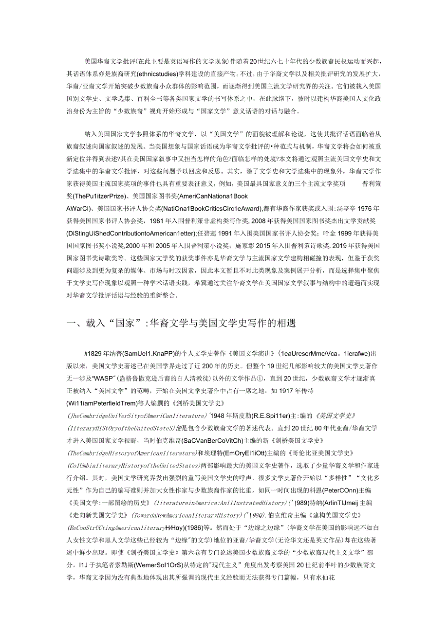 国家叙述中的族裔话语美国华裔文学批评与美国国家文学史书写.docx_第1页