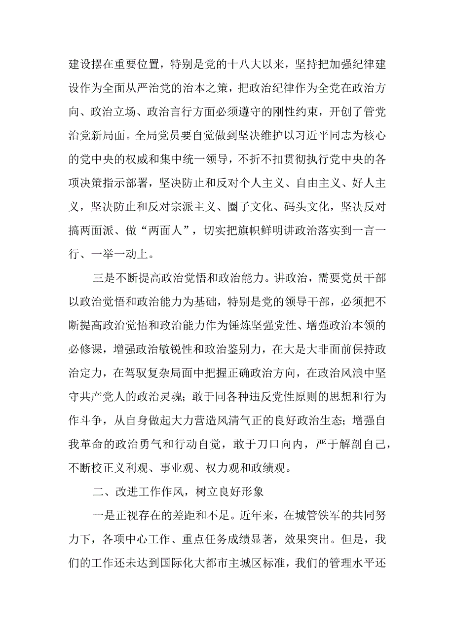 城管系统党课讲稿：牢固树立四个意识以务实担当作风扎实抓好城市管理工作.docx_第2页