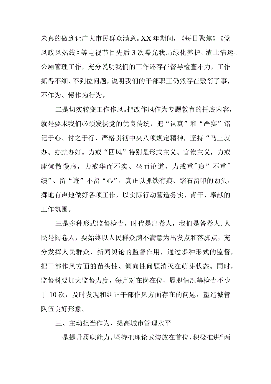 城管系统党课讲稿：牢固树立四个意识以务实担当作风扎实抓好城市管理工作.docx_第3页