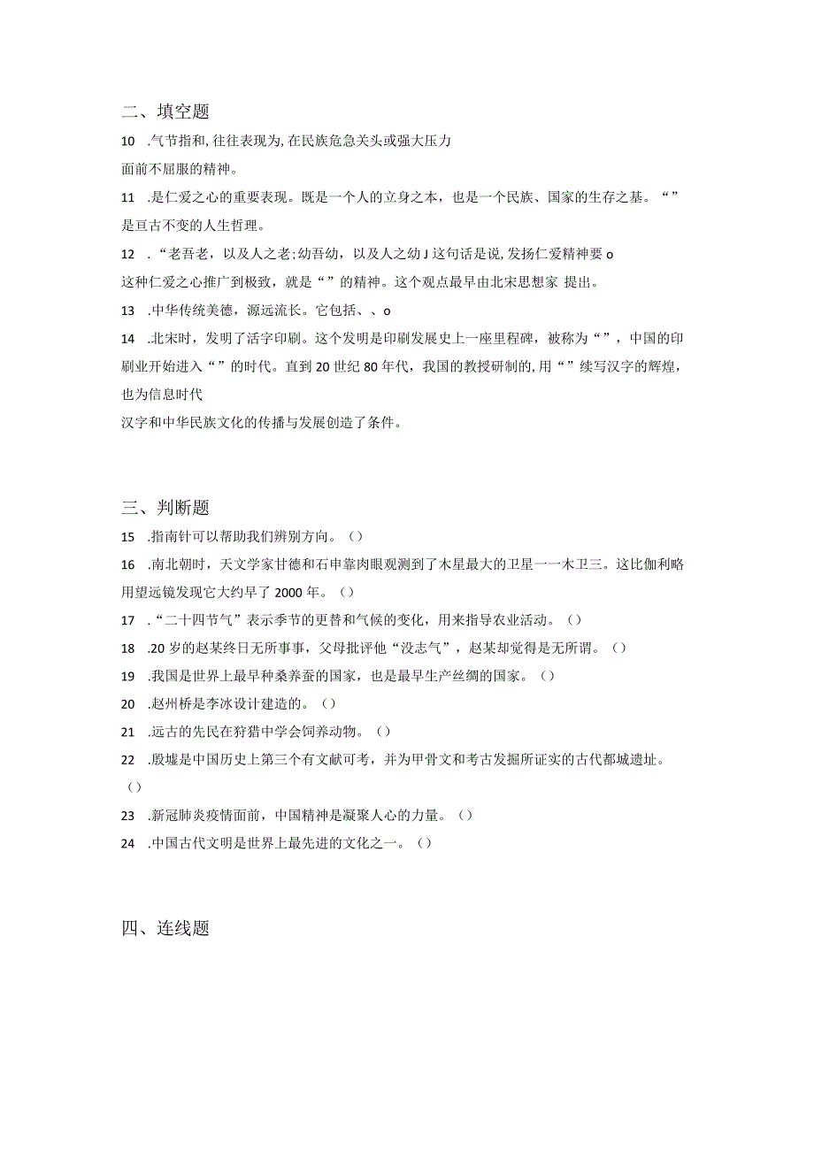 小升初部编版道德与法治知识点分类过关训练33：国家篇之中华文明含答案及解析.docx_第2页