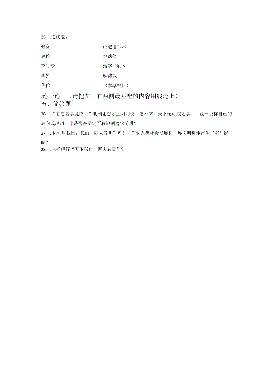 小升初部编版道德与法治知识点分类过关训练33：国家篇之中华文明含答案及解析.docx_第3页