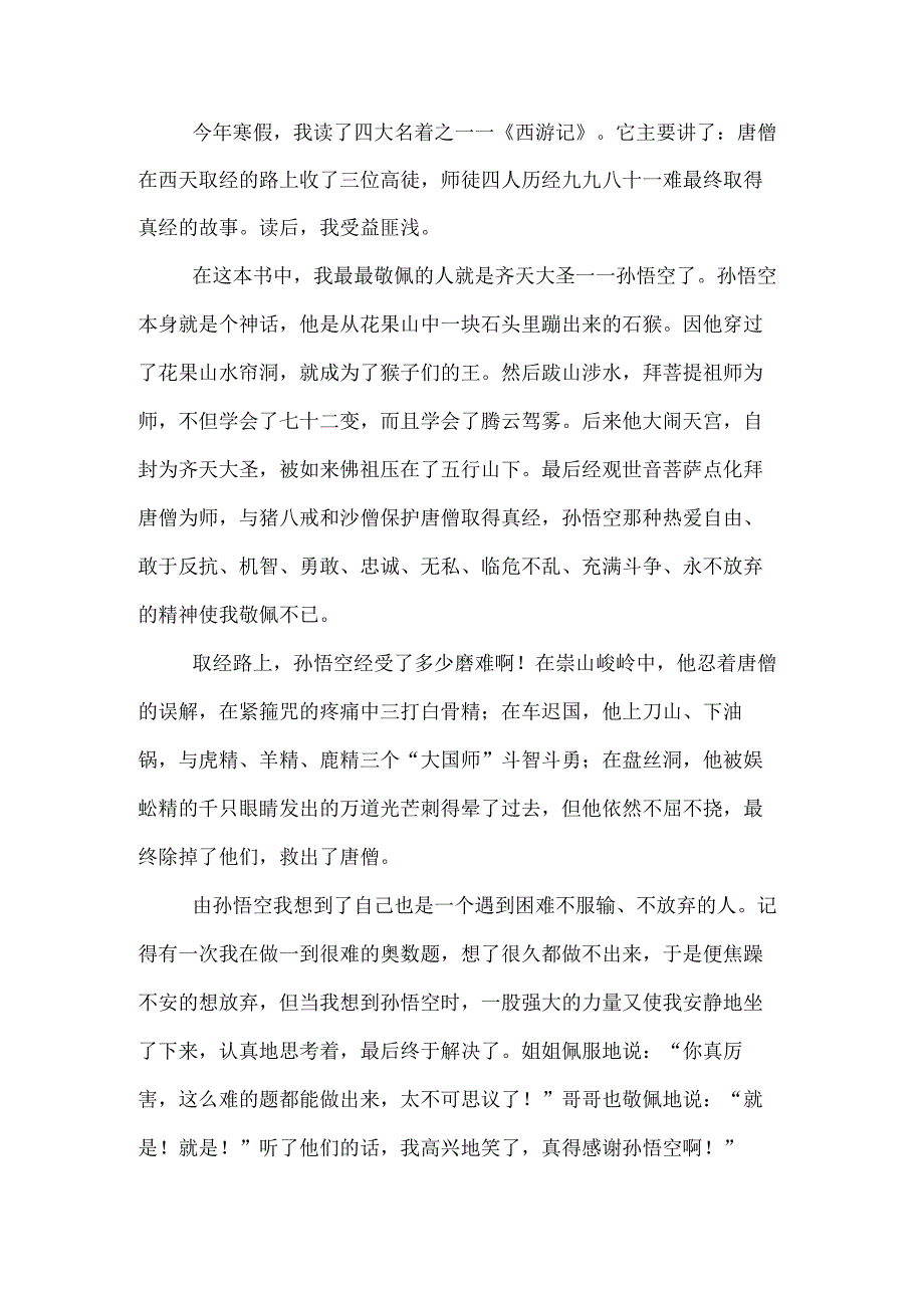 小学生西游记读后感600字以上.docx_第3页