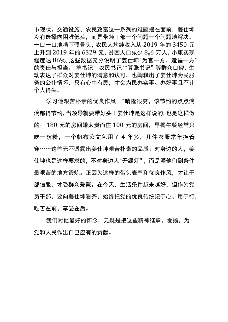 姜仕坤先进事迹学习心得体会范文模板篇一.docx_第2页