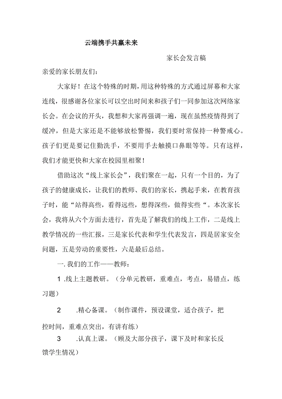 家长会发言稿(28)(1).docx_第1页