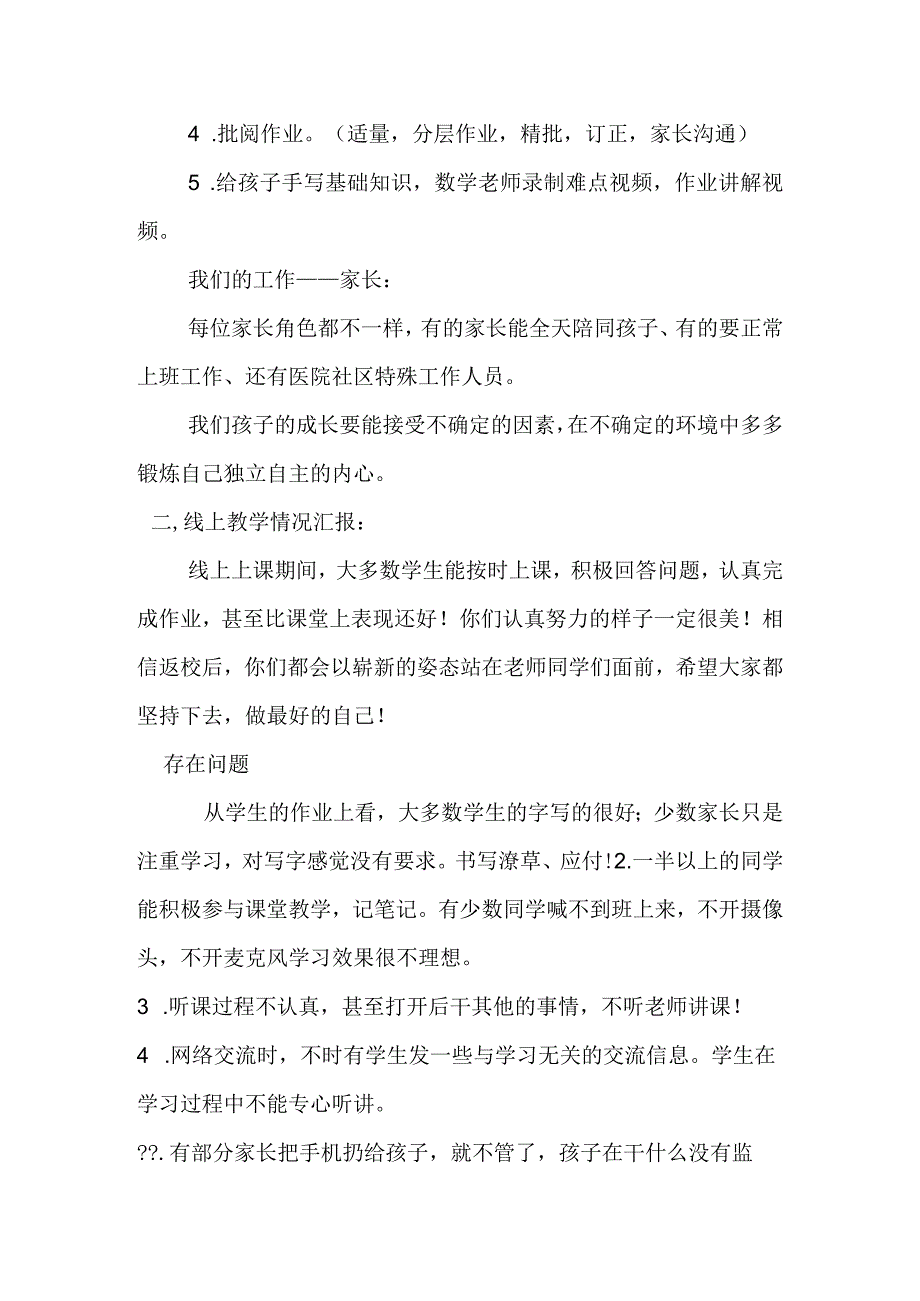 家长会发言稿(28)(1).docx_第2页