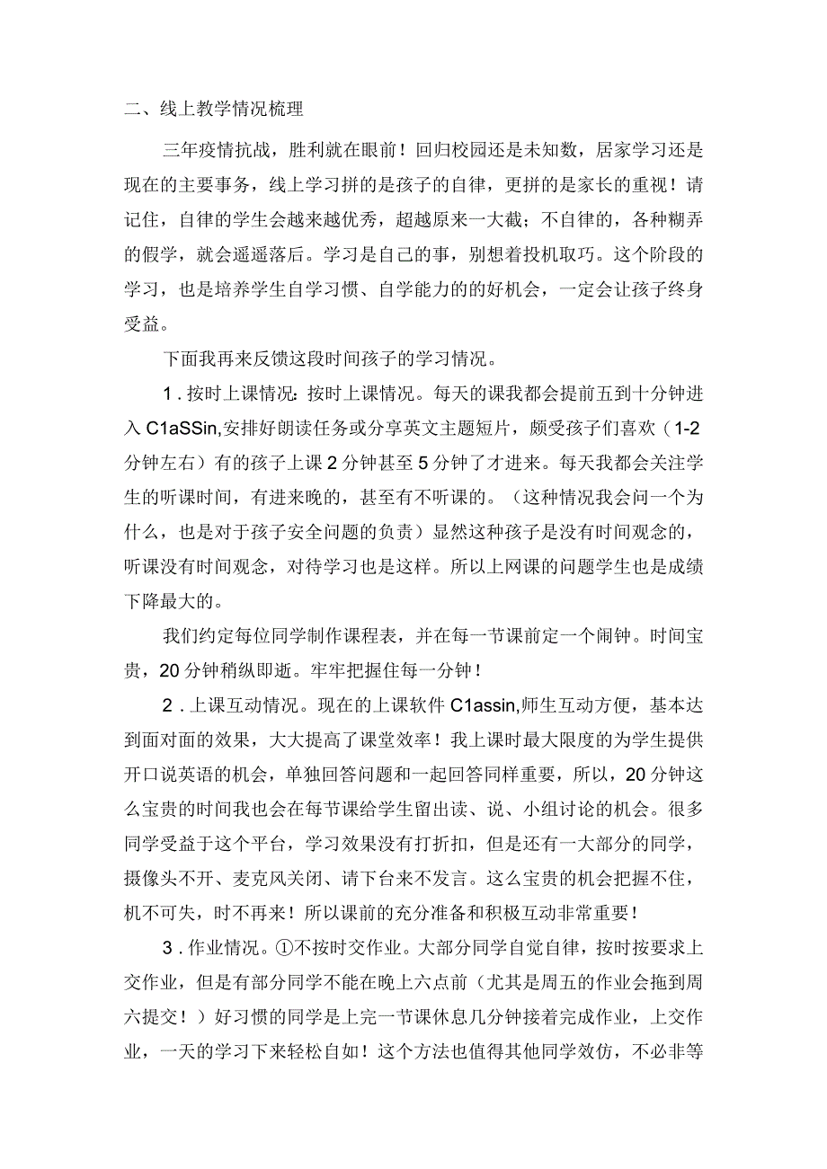 家长会发言稿(33).docx_第2页