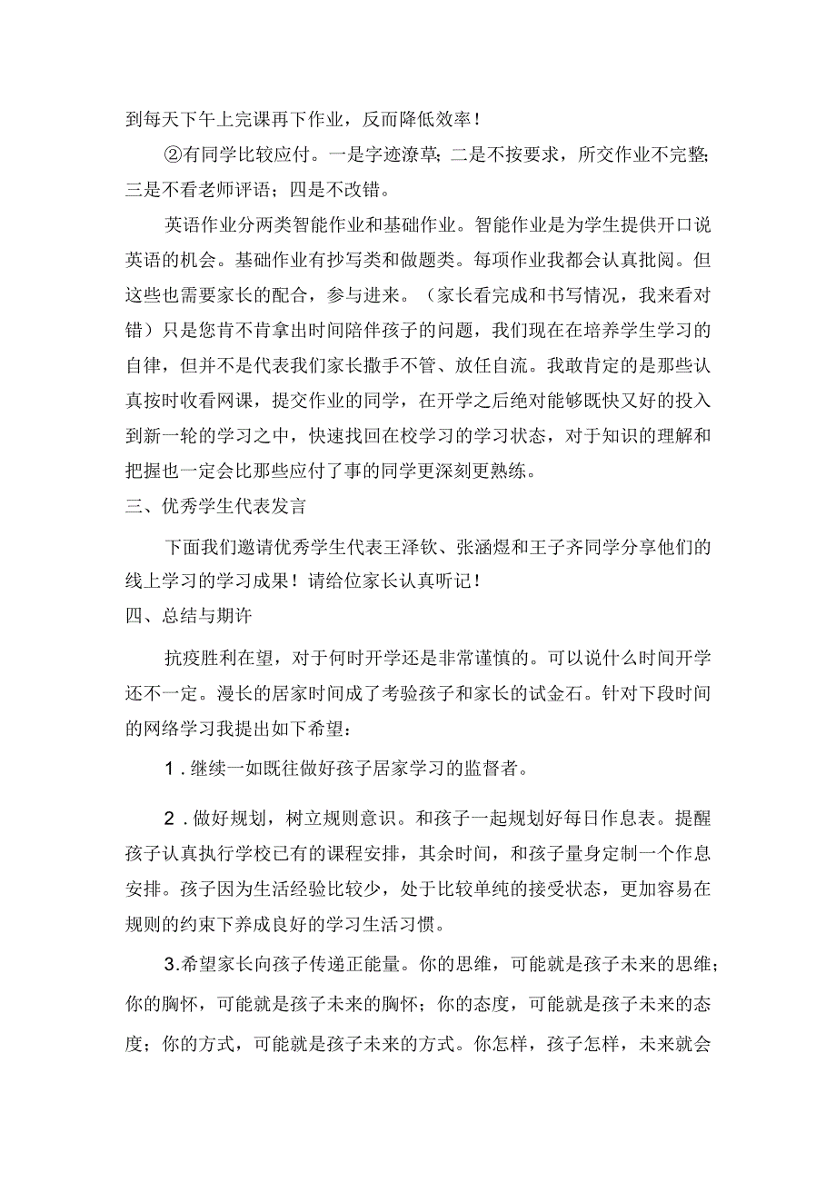 家长会发言稿(33).docx_第3页