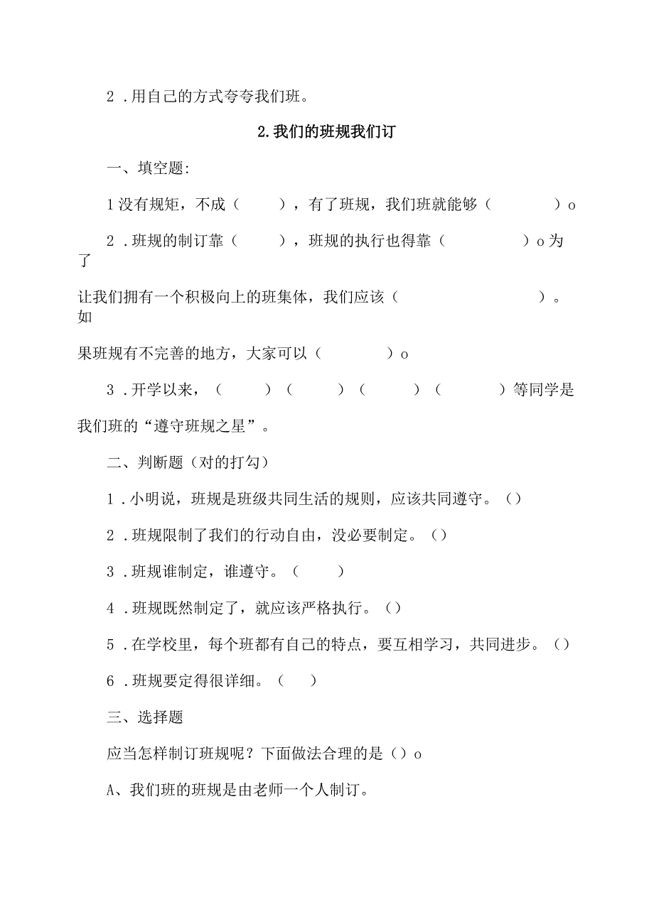 四年级上册道德与法治第一单元校本作业.docx_第2页