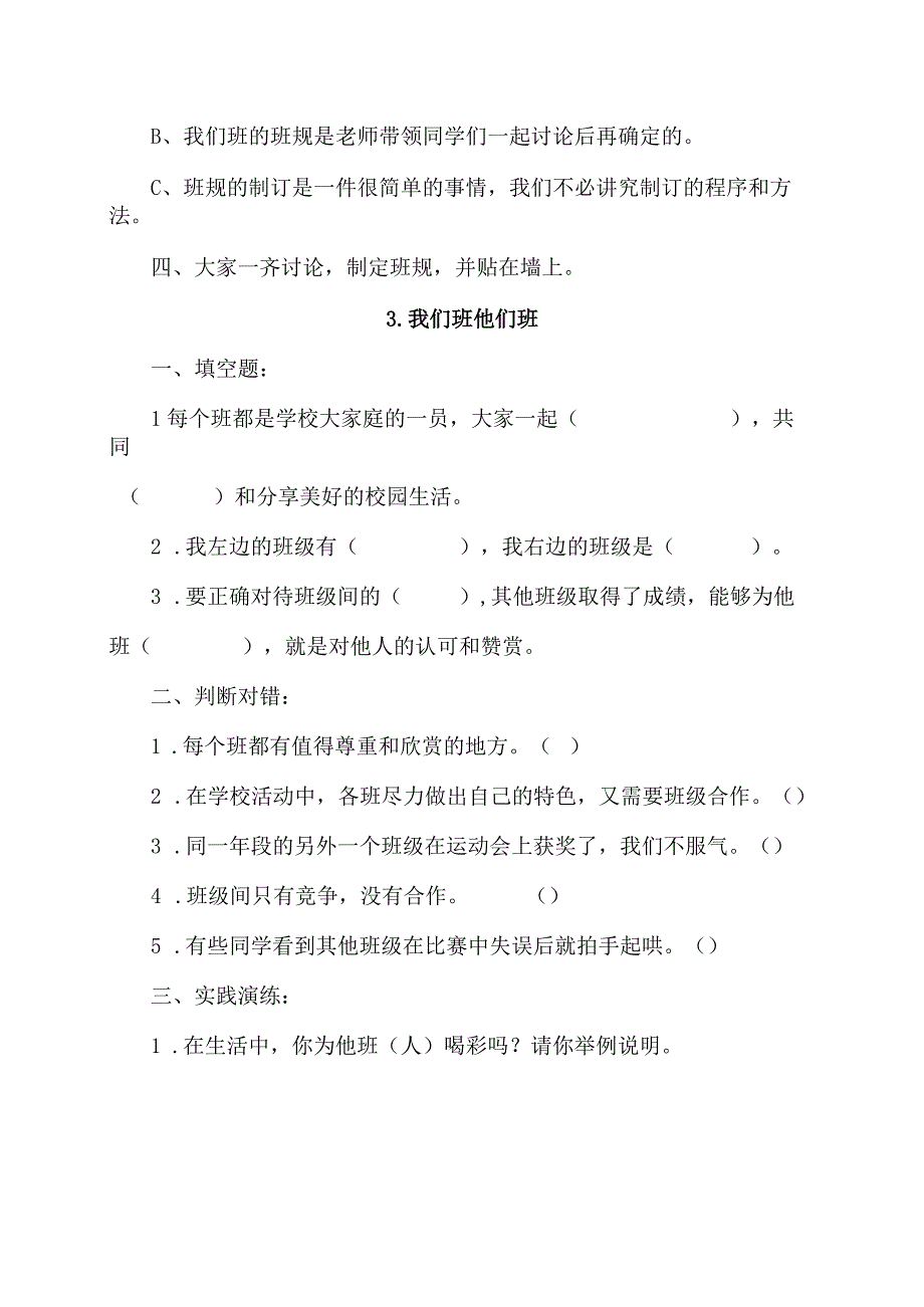 四年级上册道德与法治第一单元校本作业.docx_第3页