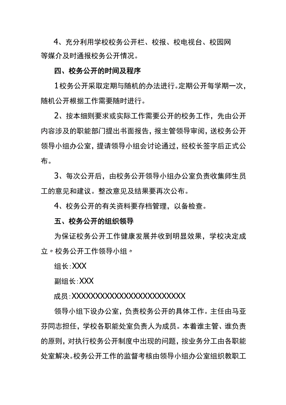 小学校务公开实施细则.docx_第3页