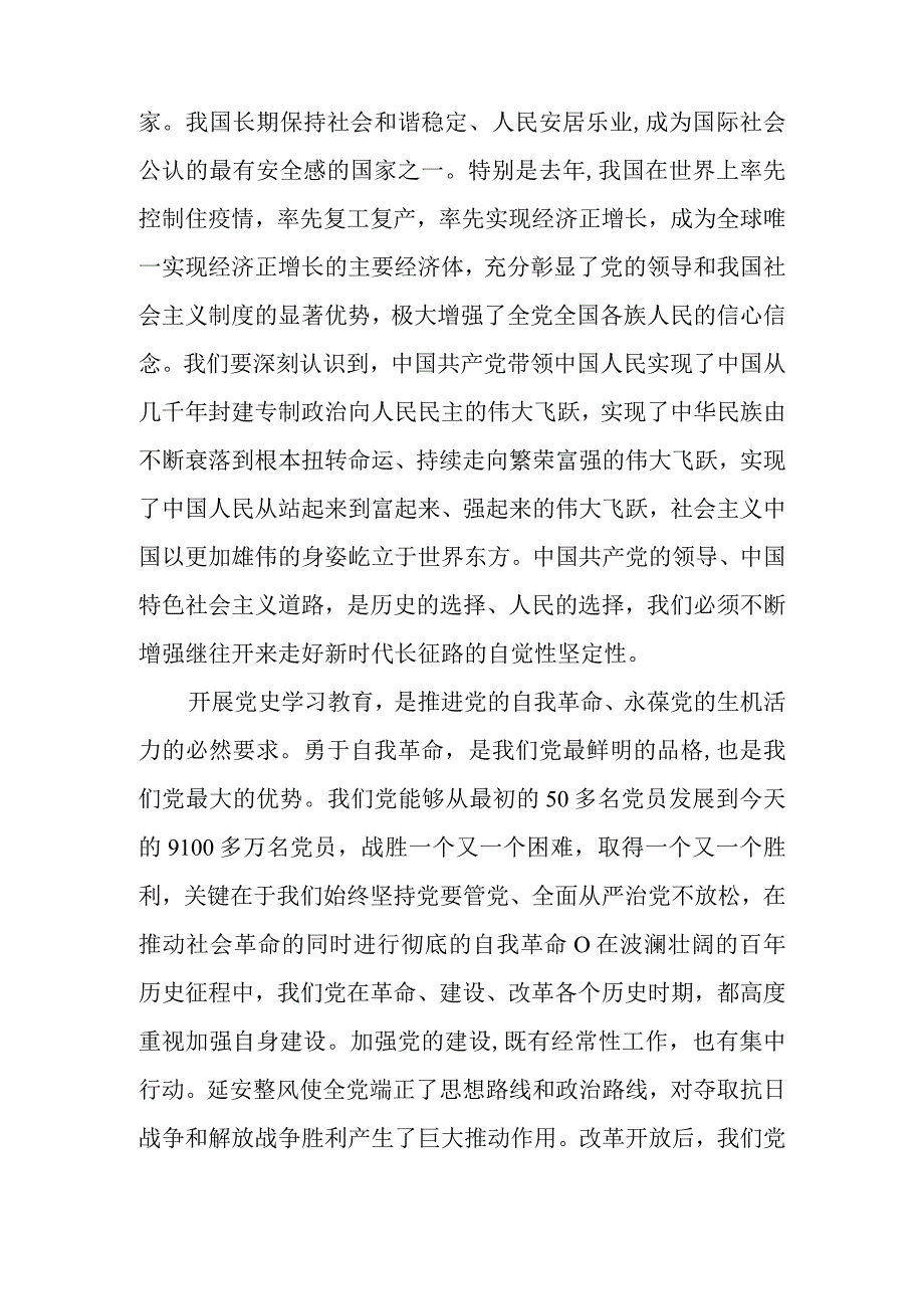 如何深刻认识党史学习教育的重大意义.docx_第3页