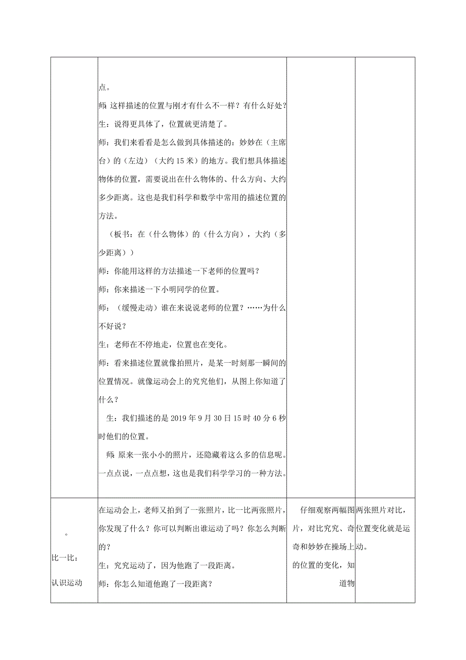 大象版小学科学四年级上册第一单元运动教学设计及反思.docx_第2页