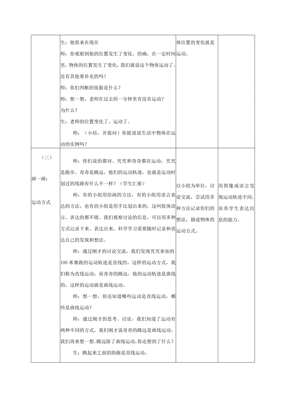 大象版小学科学四年级上册第一单元运动教学设计及反思.docx_第3页