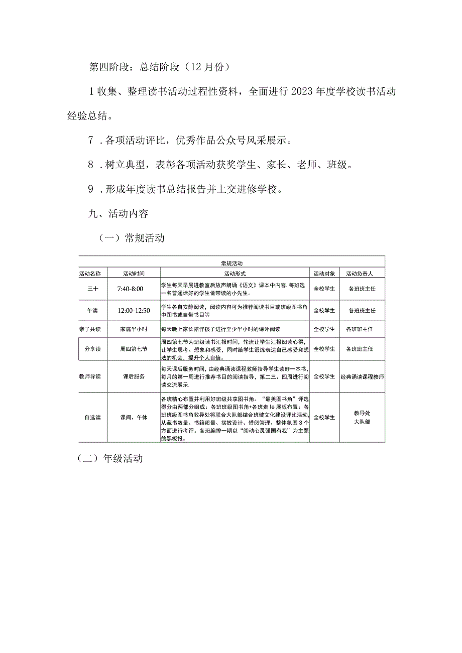 小学2023年读书月活动实施方案3篇(精品).docx_第3页