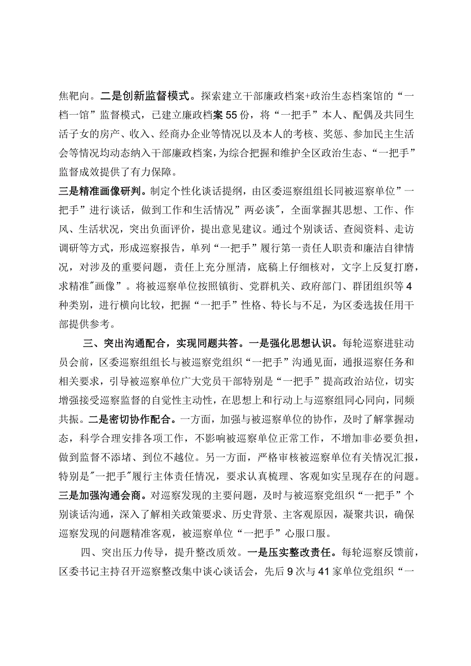 四个突出推动一把手巡察监督走深走实.docx_第2页