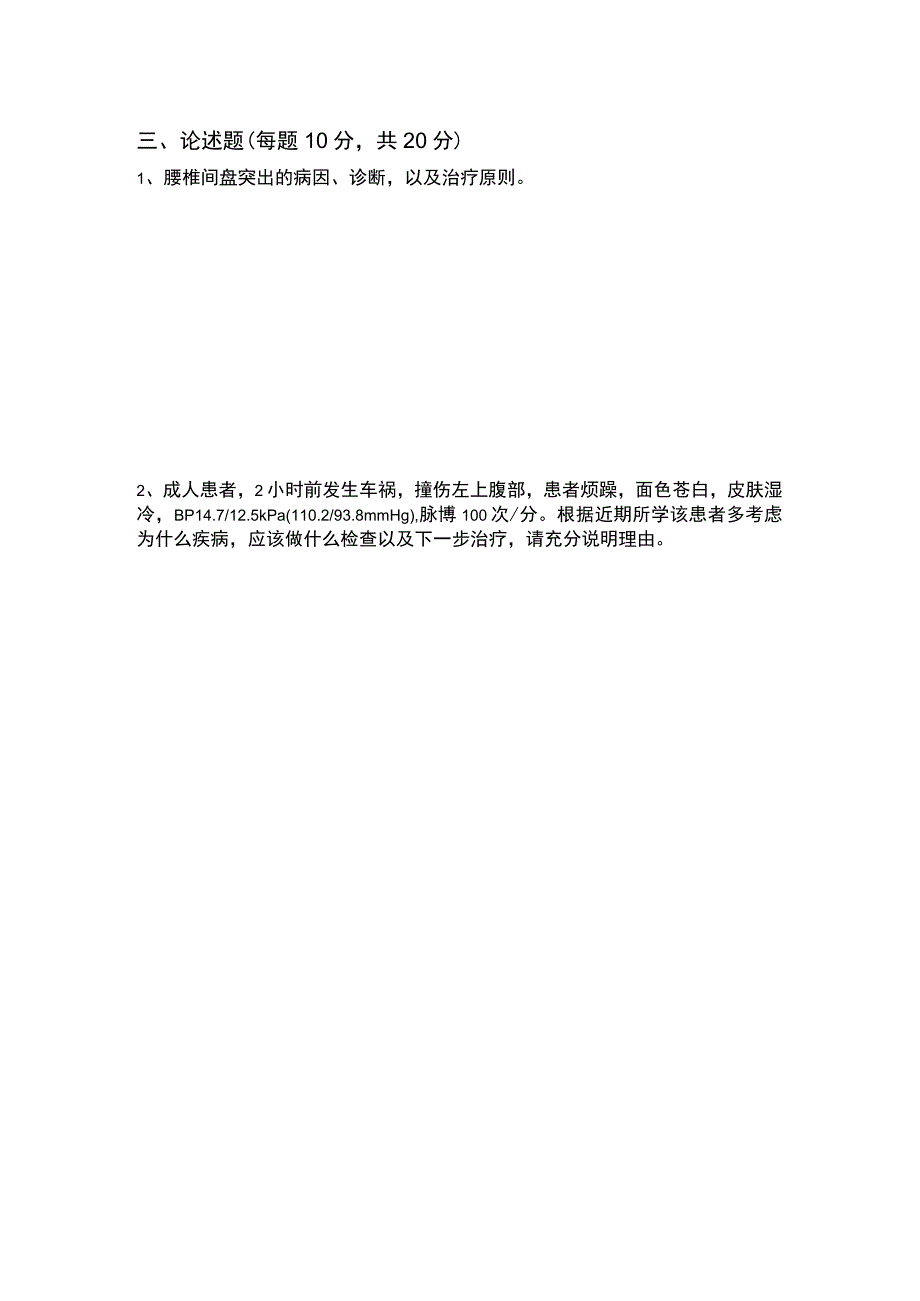 外科教案教学考题.docx_第2页