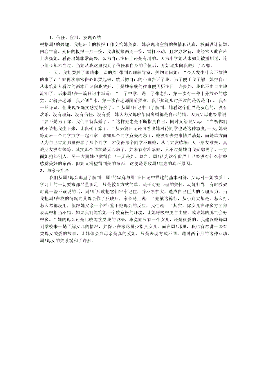 小学生学生心理实例分析.docx_第2页