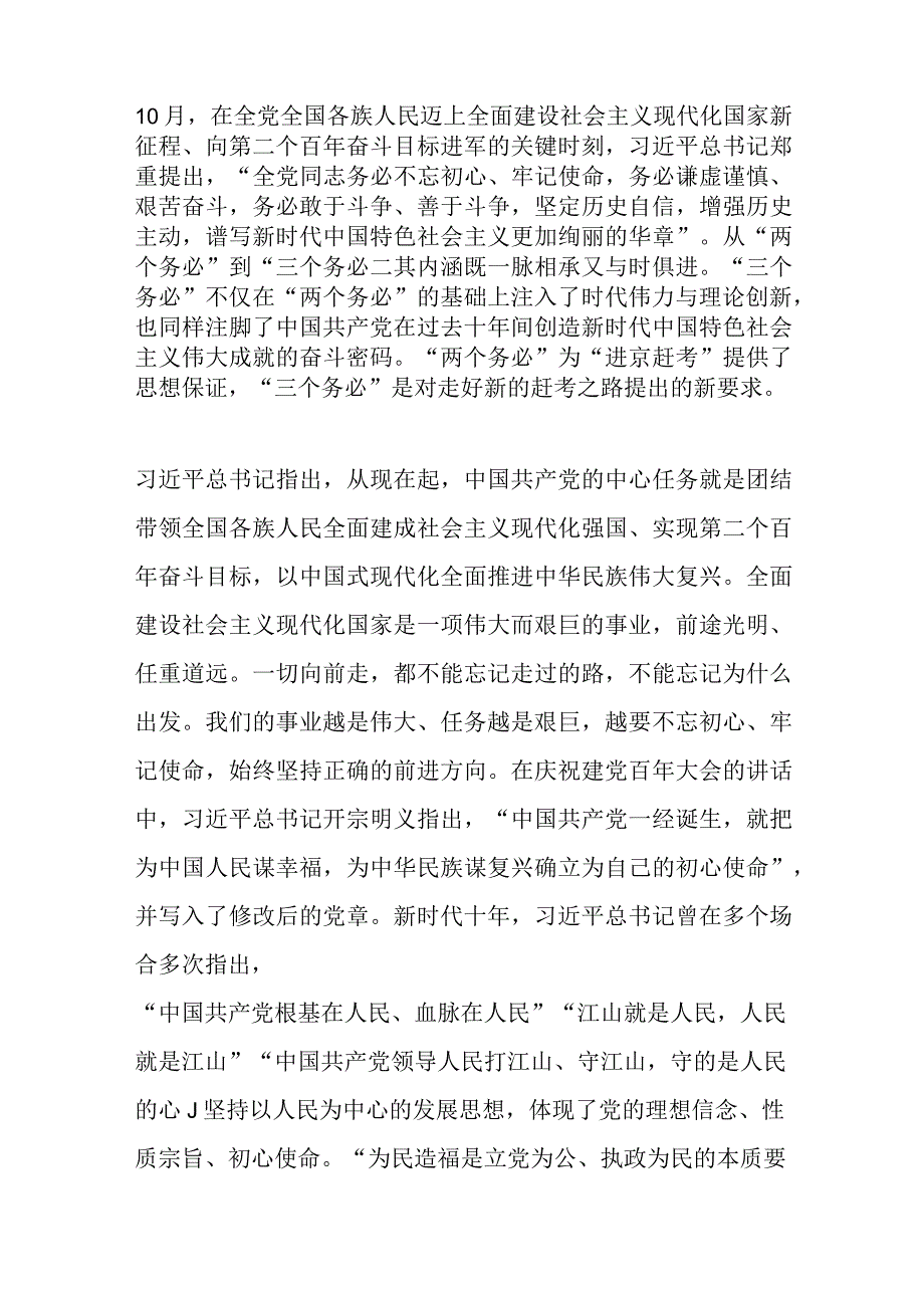 在纪检监察干部队伍教育整顿廉政党课辅导暨研讨交流提纲精选.docx_第2页