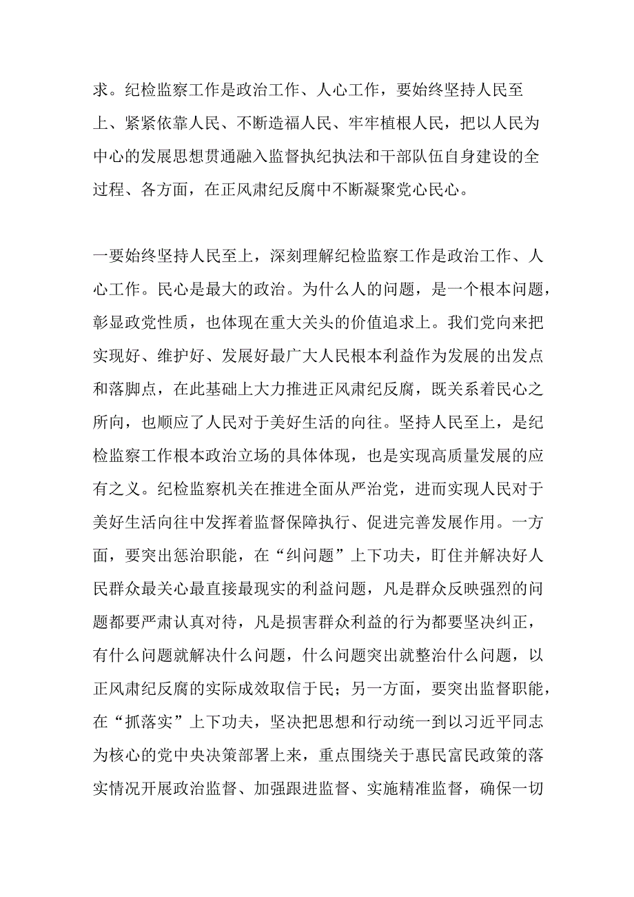 在纪检监察干部队伍教育整顿廉政党课辅导暨研讨交流提纲精选.docx_第3页