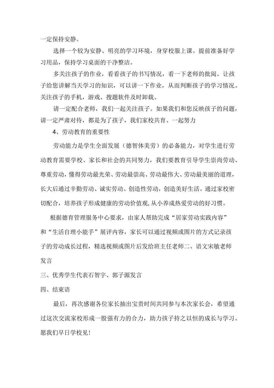 家长会发言稿(30).docx_第2页