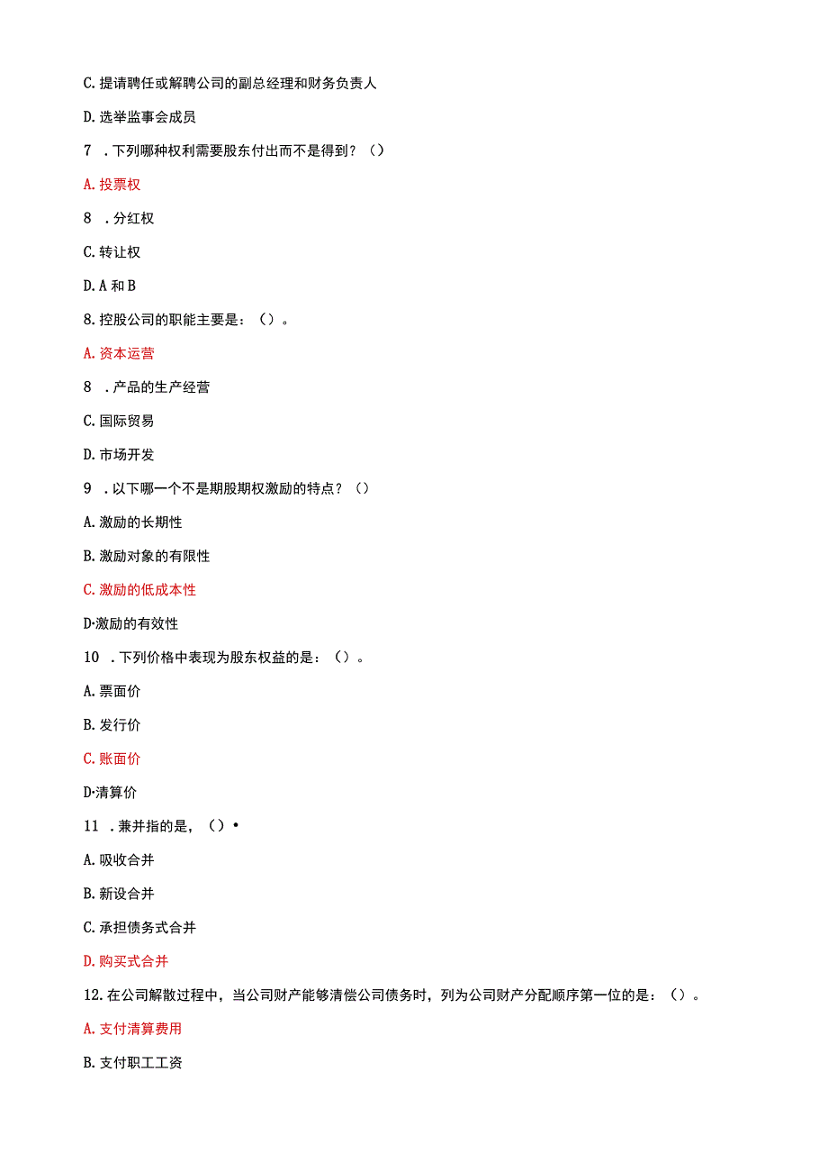 国家开放大学电大本科公司概论单项选择题题库及答案c试卷号：1040.docx_第2页