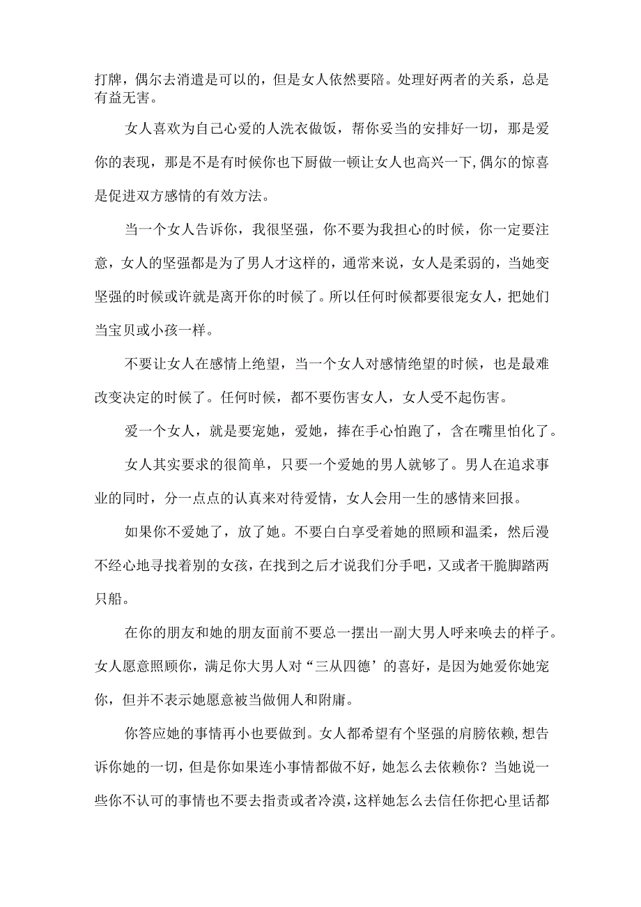 哄睡暖心情感电台文本12篇.docx_第2页