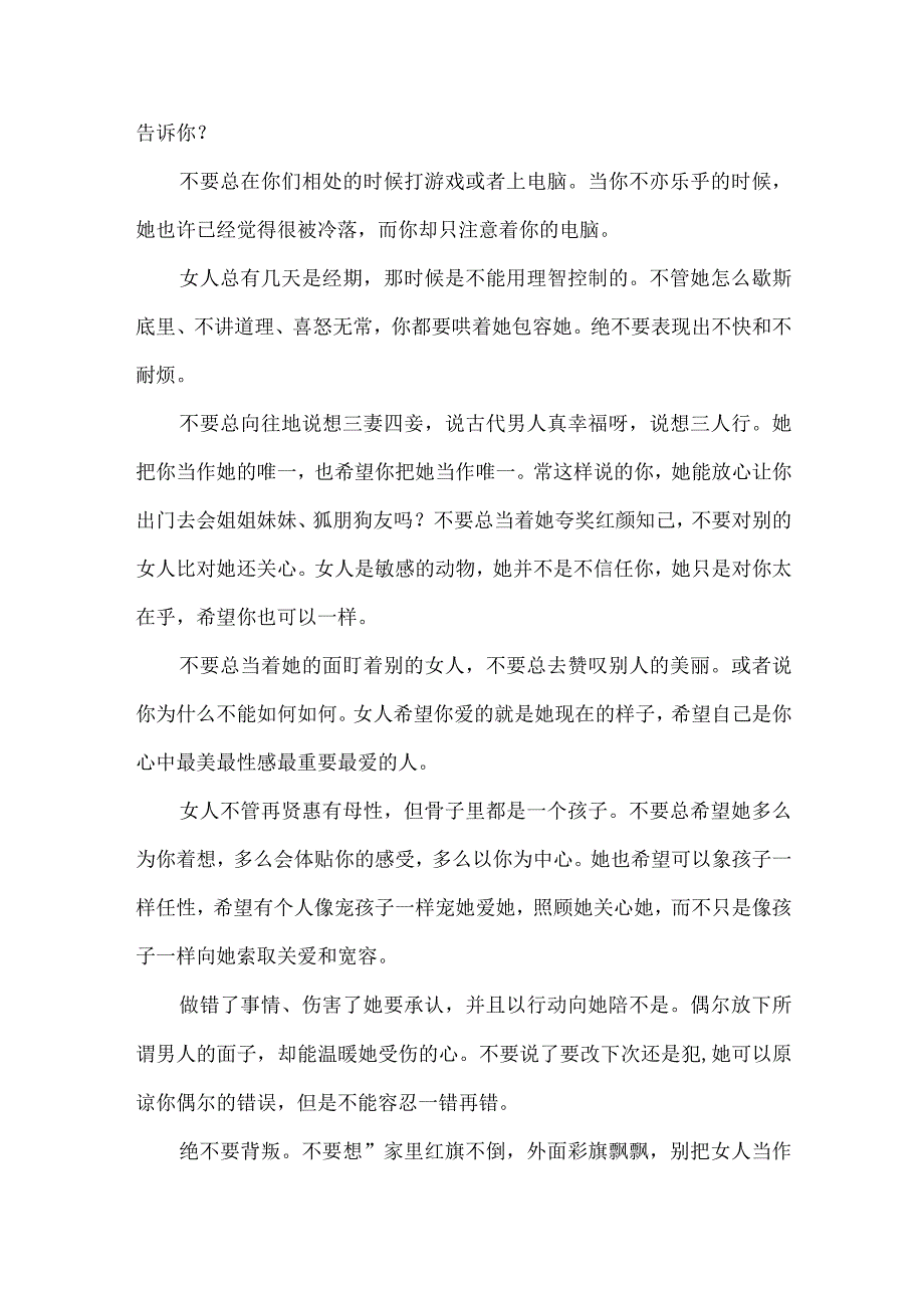 哄睡暖心情感电台文本12篇.docx_第3页