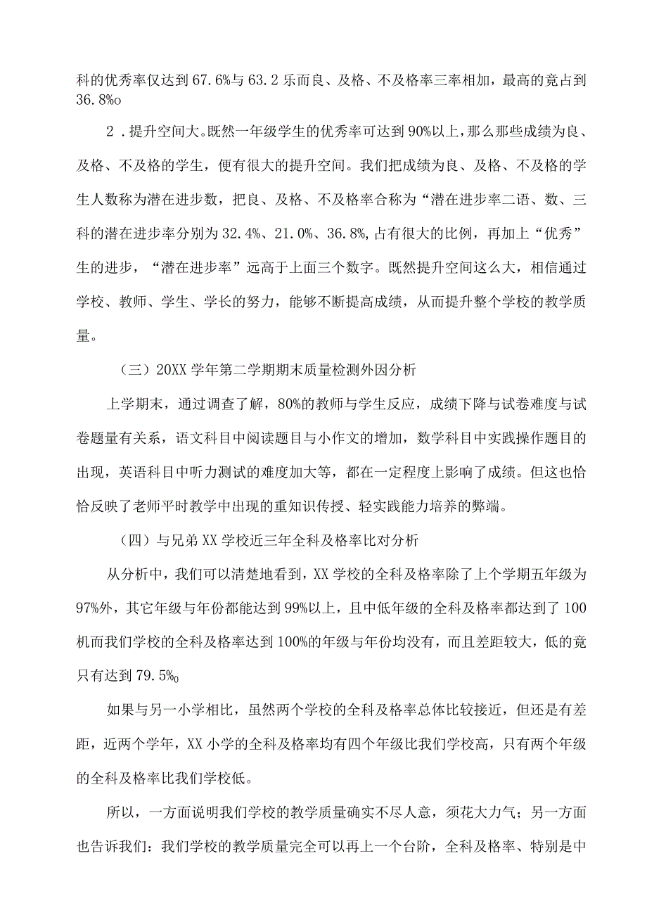 实验小学提升教学质量方案.docx_第2页