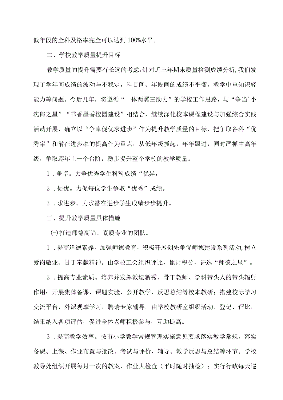 实验小学提升教学质量方案.docx_第3页