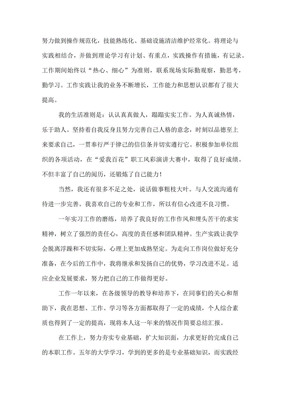 工作自我评价500字.docx_第2页