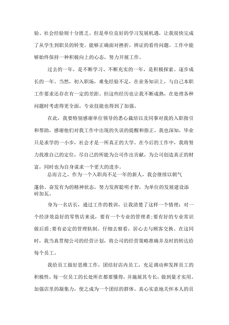 工作自我评价500字.docx_第3页