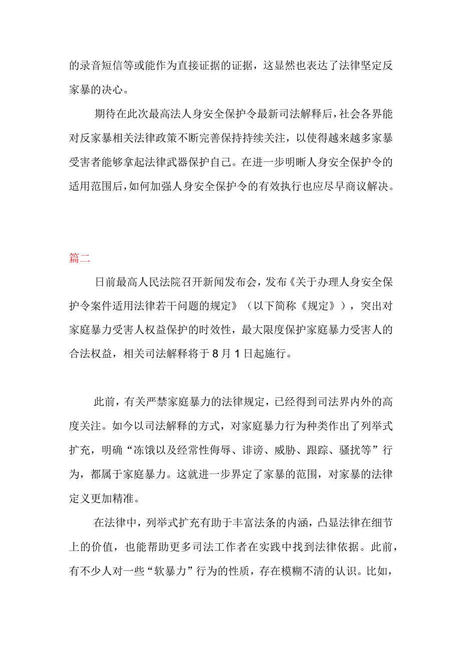 学习贯彻关于办理人身安全保护令案件适用法律若干问题的规定心得体会二篇.docx_第3页