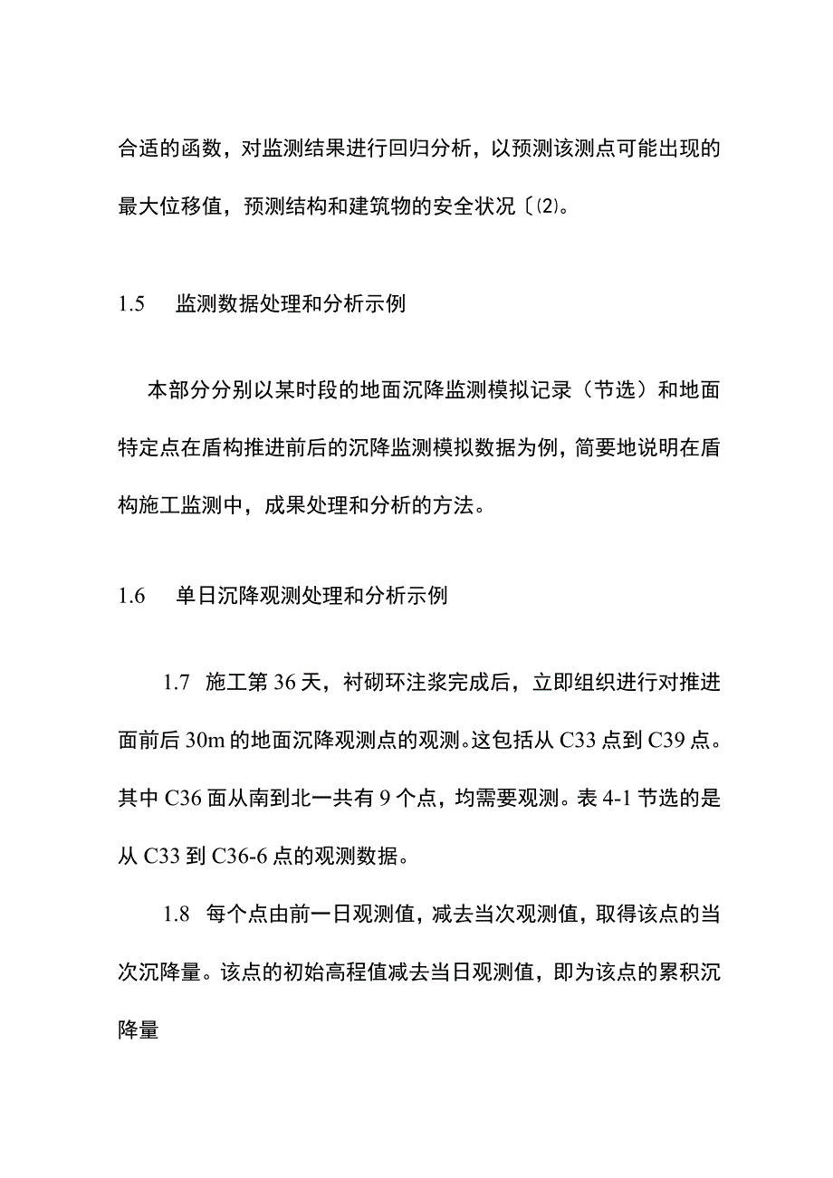 地铁盾构法施工监测成果处理分析方案.docx_第3页