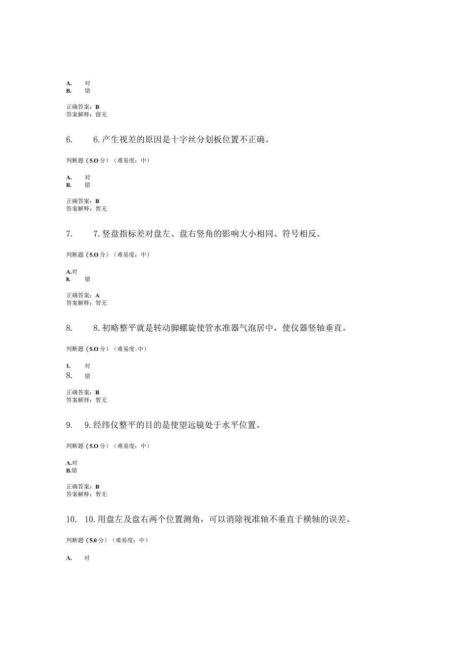 国开电大建筑测量形考作业二.docx_第2页