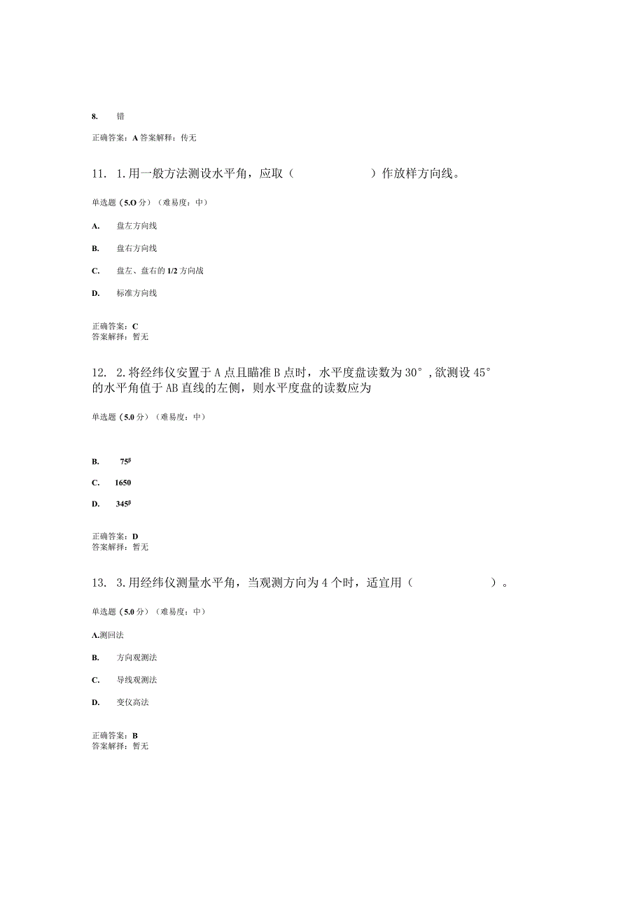 国开电大建筑测量形考作业二.docx_第3页