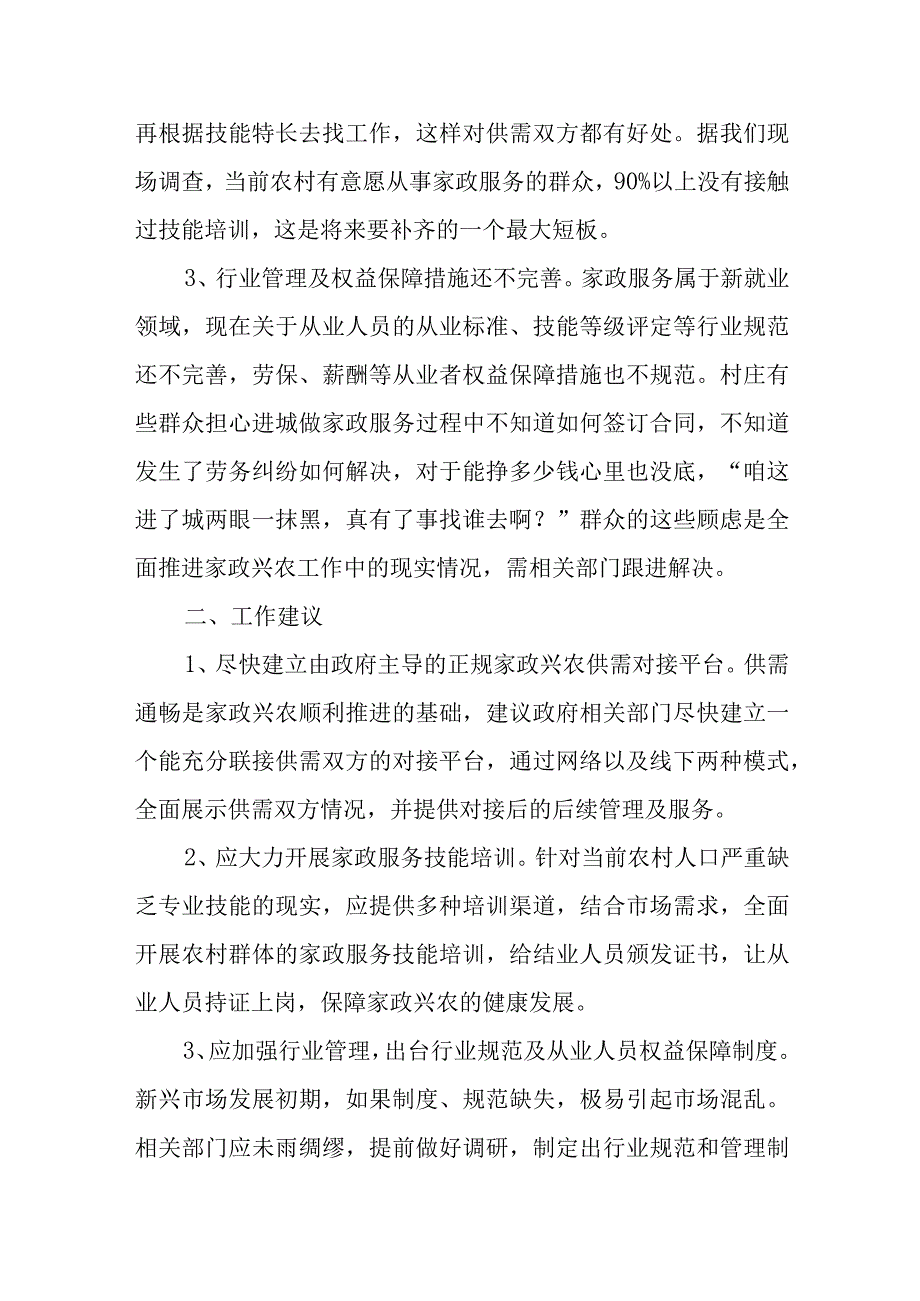 家政兴农过程中供需双方对接存在的困难和问题及工作建议.docx_第2页