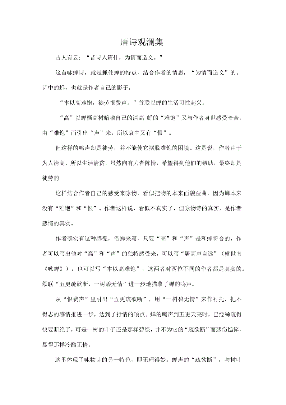 唐诗观澜集.docx_第1页