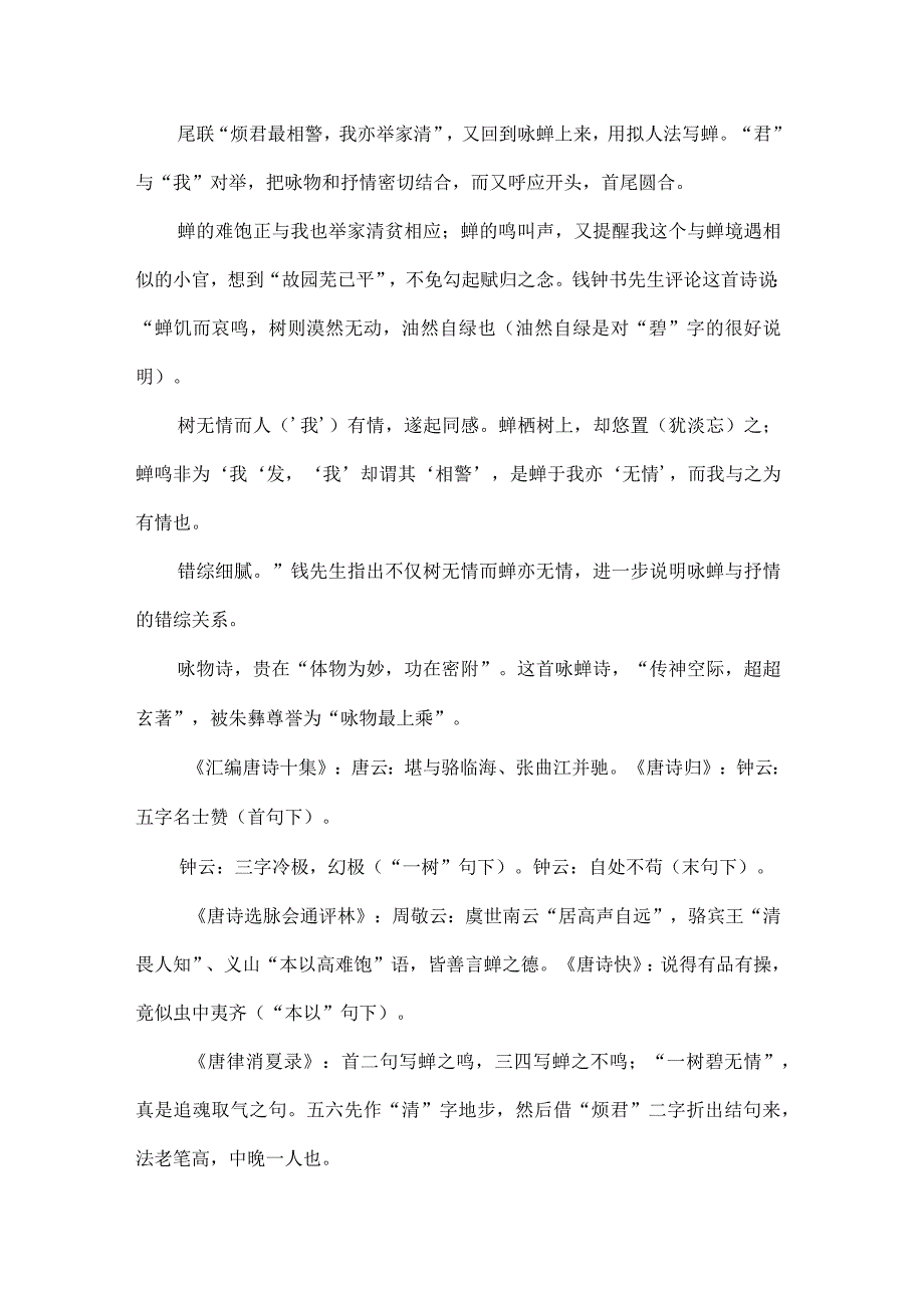 唐诗观澜集.docx_第3页