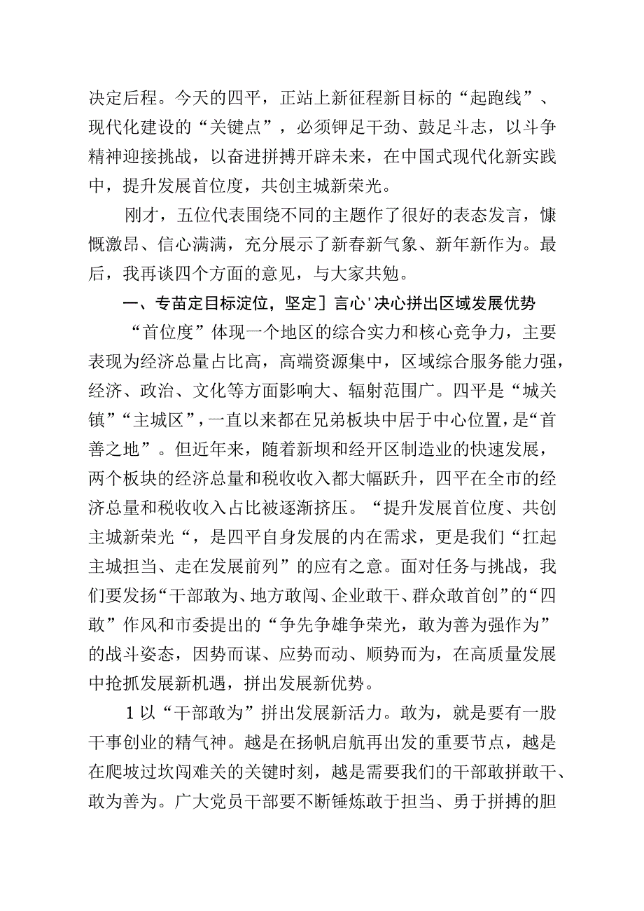 在2023年新春动员会上的讲话.docx_第2页