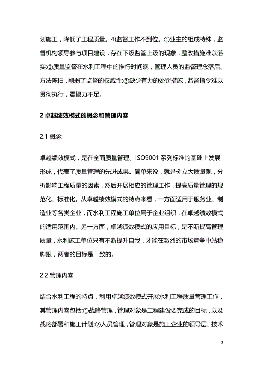 水利工程质量管理方法.doc_第2页