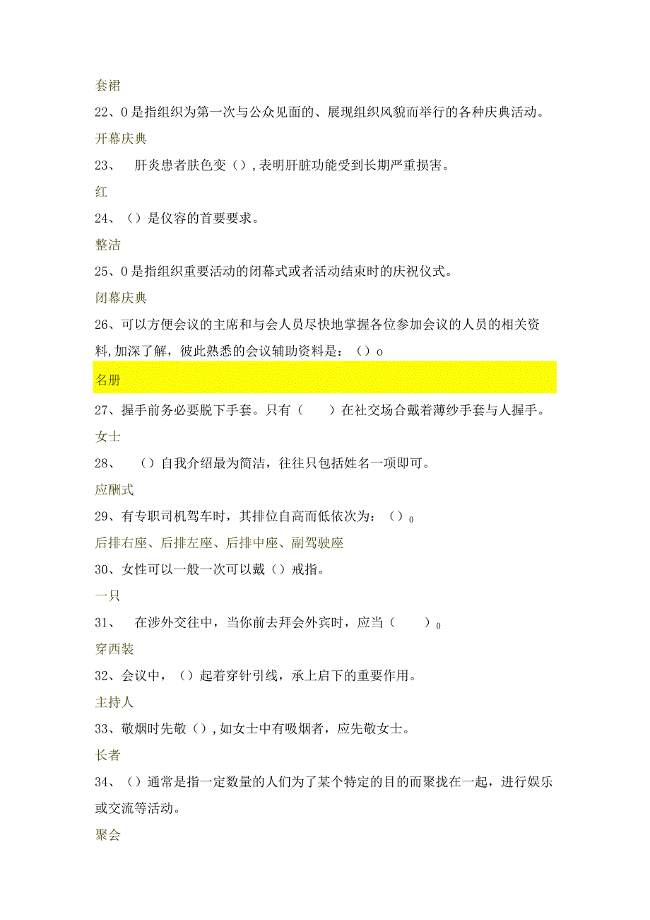 国开社交礼仪我要考试答案22春.docx_第3页