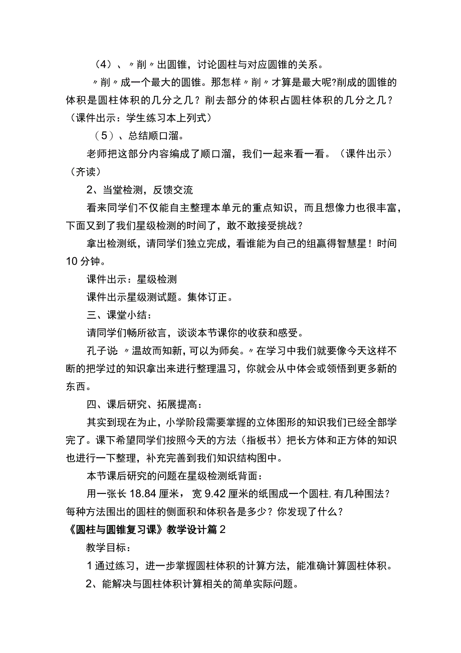 圆柱与圆锥复习课教学设计.docx_第3页