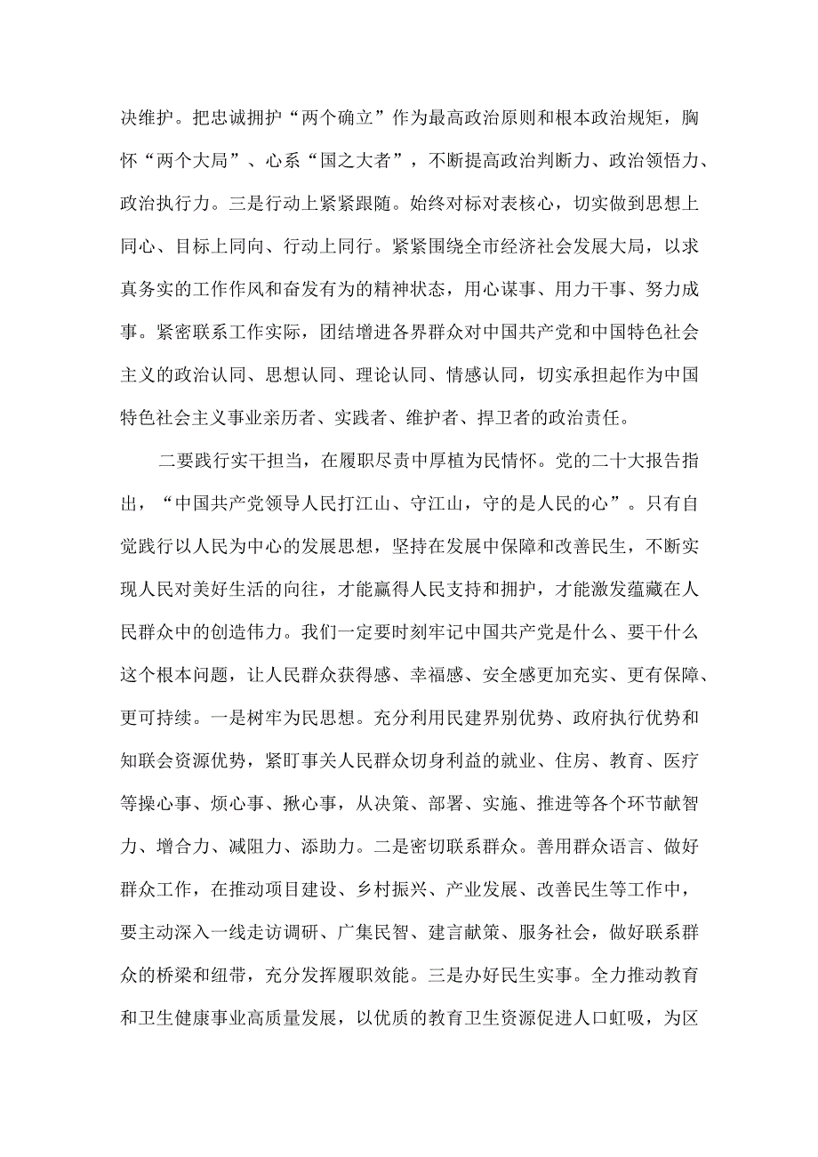 学习党的二十次大会精神心得体会3篇.docx_第2页