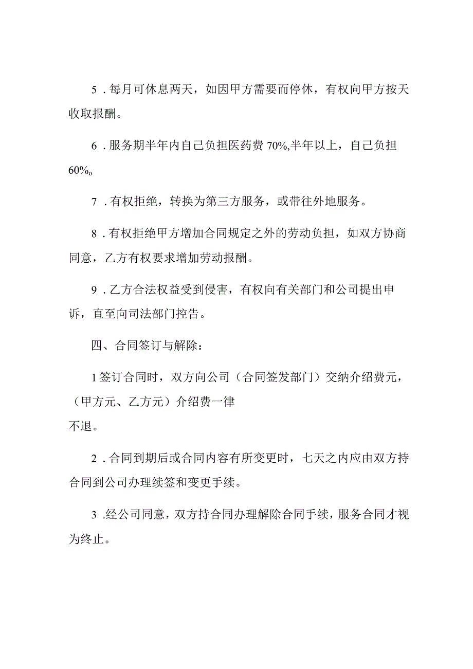 家政服务协议书样式.docx_第3页