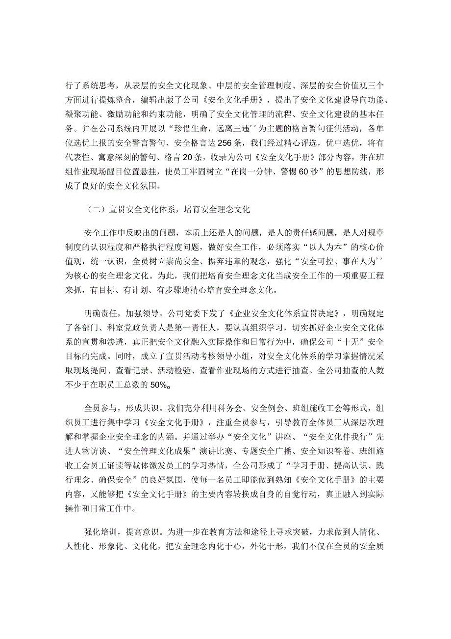 安全文化建设方案(精选3篇).docx_第2页