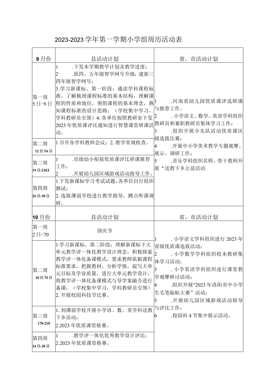 小学组周历活动表.docx_第1页