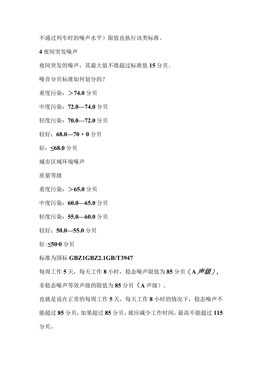 城市区域环境噪声标准.docx_第2页