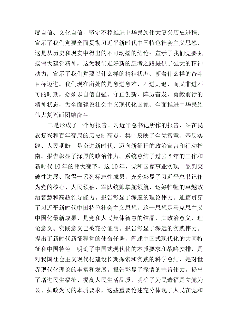 在党的二十大精神专题学习会议上的讲话.docx_第2页